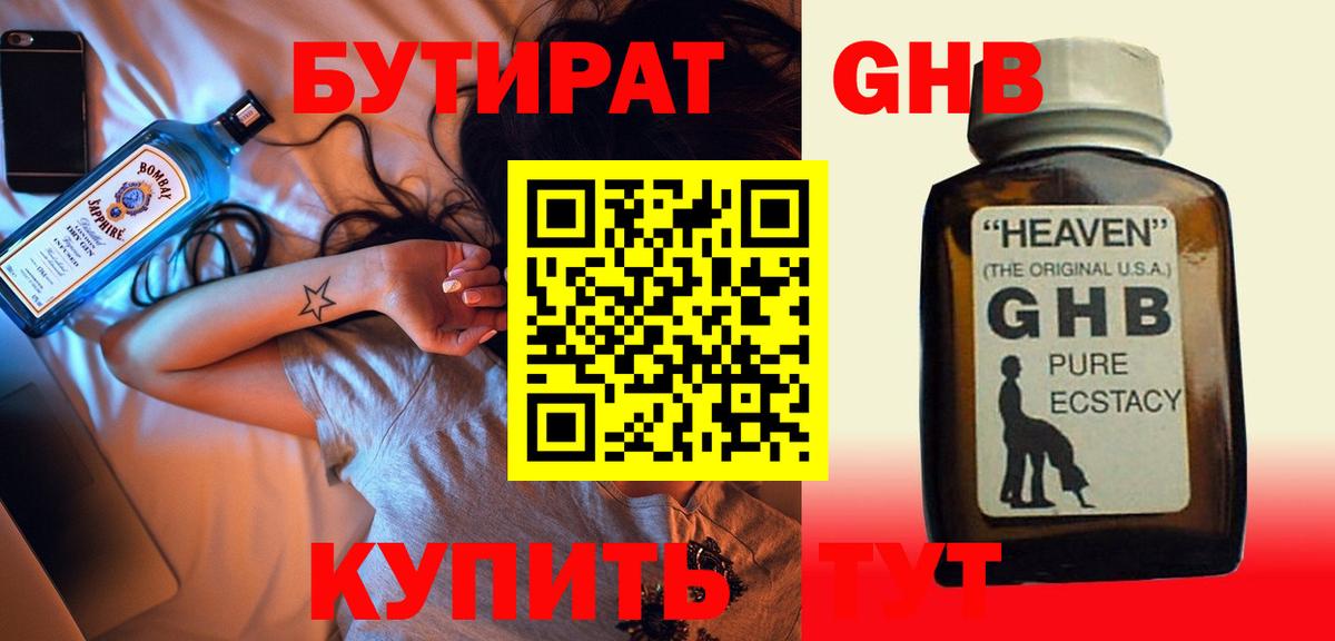 Бутират 99%  БУТИРАТ  Урус-Мартан  Вход с VPN 