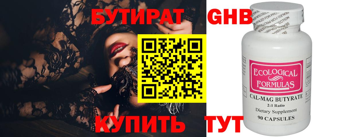 Бутират GHB Урус-Мартан