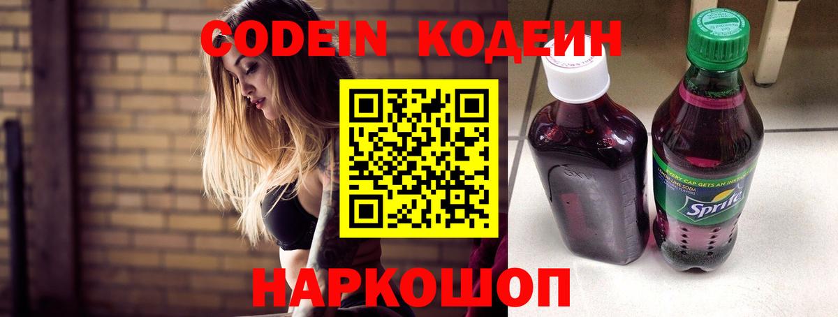 Codein Purple Drank  Кодеиновый сироп Lean Purple Drank  Вход с VPN  Урус-Мартан 