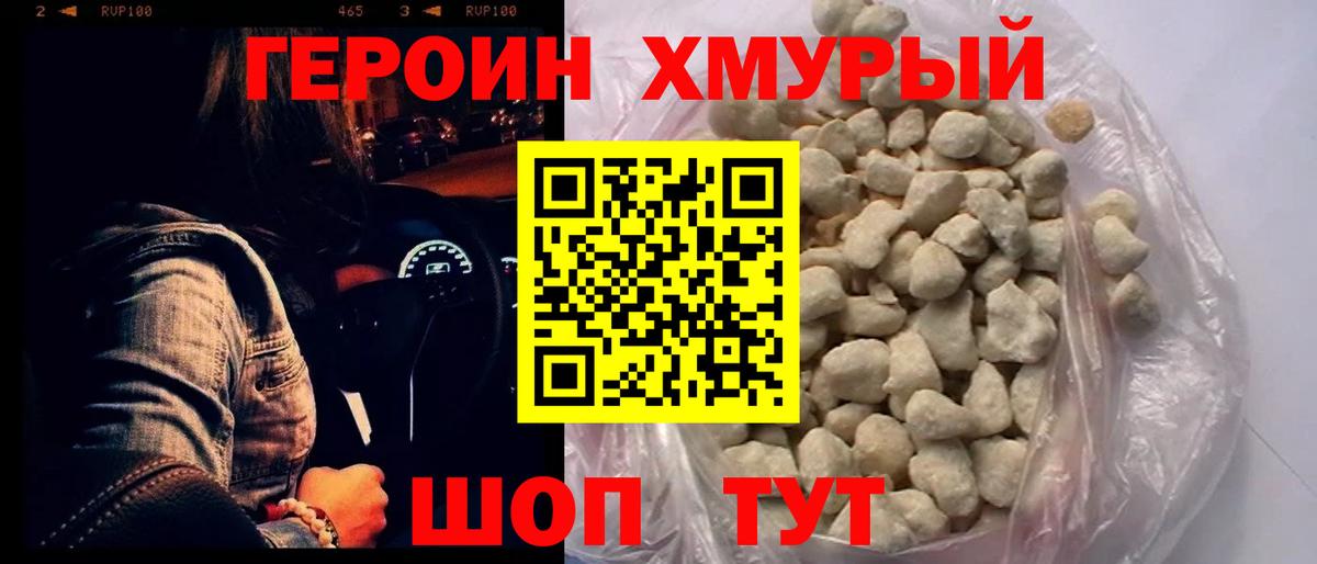 Героин  Вход с VPN  Урус-Мартан  Героин гречка 