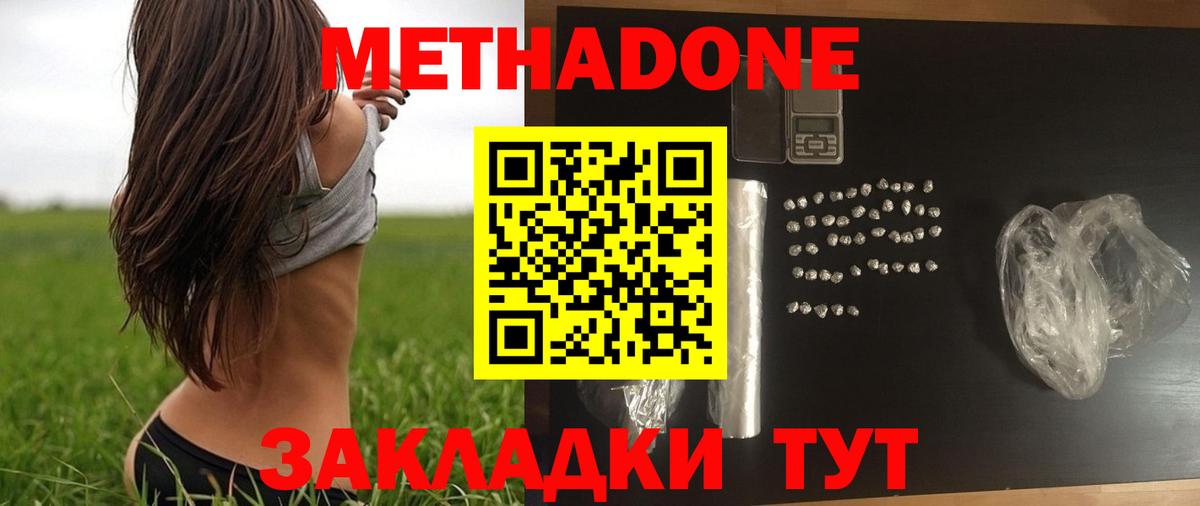 МЕТАДОН methadone  МЕТАДОН VHQ  Урус-Мартан  Вход с VPN 