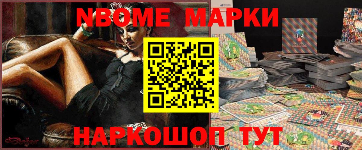Марки 25I-NBOMe 1,8мг  Вход с VPN  Наркотические марки  Урус-Мартан  Марки 25I-NBOMe 1,8мг 